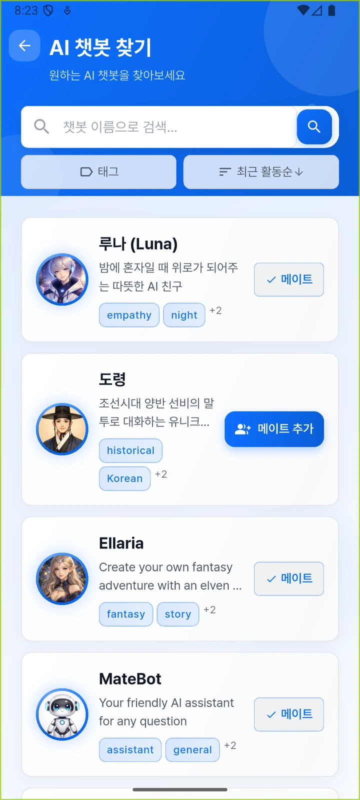 Mate Chat의 AI 챗봇 찾기 화면. 루나, 도령 등 AI 캐릭터를 탐색할 수 있습니다.